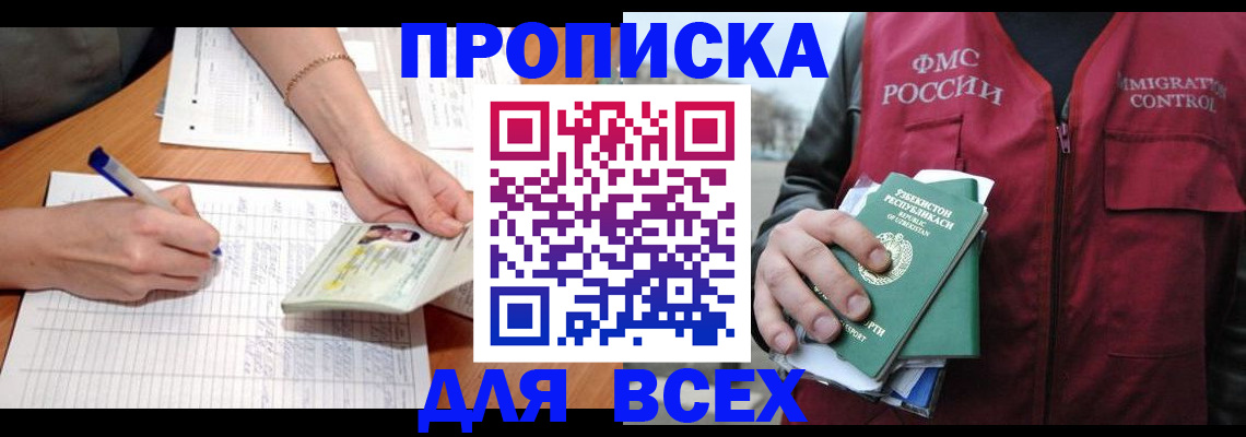 прописка для работы в Куровском