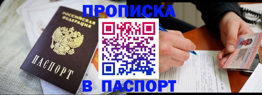 временная прописка в Куровском